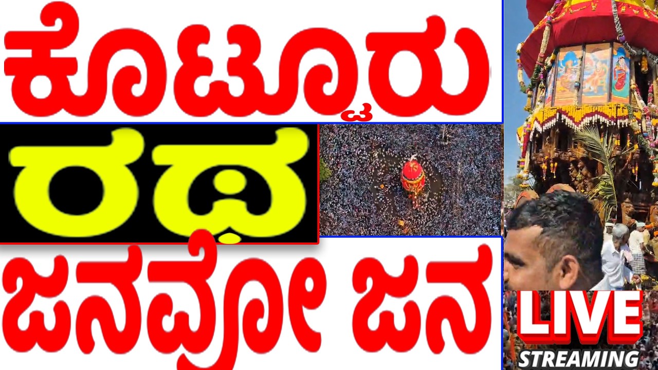 Kotturu Teru Today | Kotturu Rathotsava 2026 Latest Video | Vijayanagara Kotturu