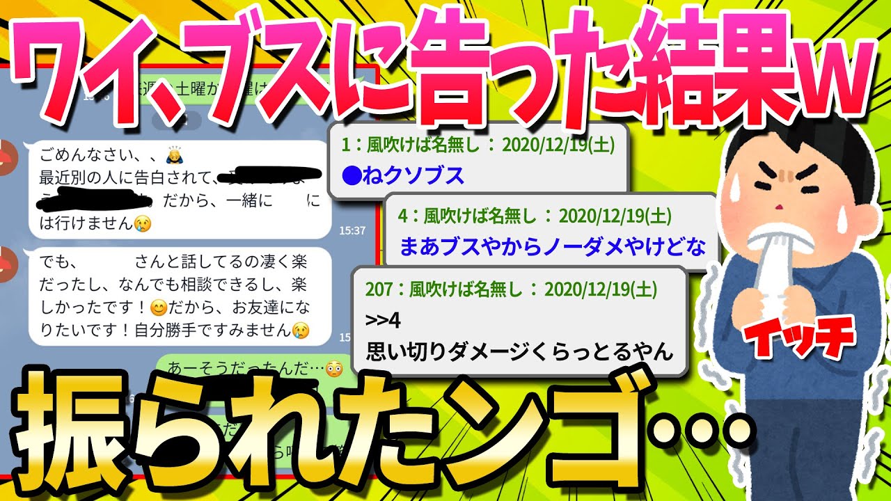 【2ch面白いスレ】ワイ大学生、サークルの女子に告白した結果、振られる…【ゆっくり解説】