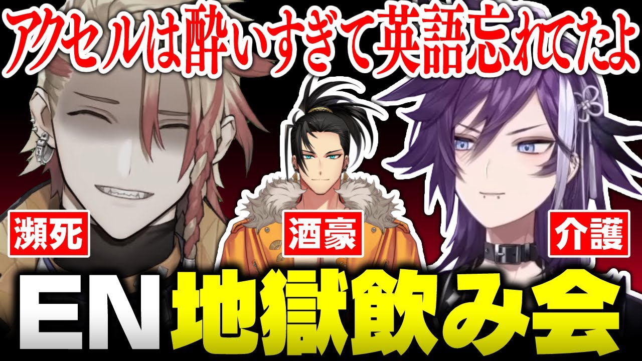 【翻訳切り抜き】酔い潰されて英語を忘れてしまうアクセル・シリオス【ホロスターズEN/TEMPUS/万象院ハッカ/定水寺シンリ】