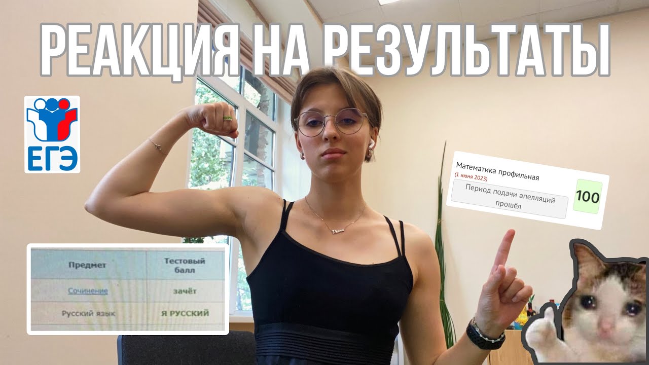 Реакция на баллы ЕГЭ 2023 || Всё не так весело…