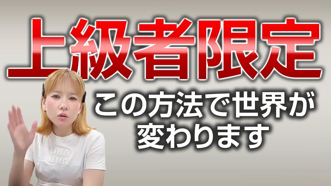 【HAPPYちゃん】神回【上級者限定】夢を叶える「現実化の第一歩」はこれしかない。この方法を広めると世界が変わります スピリチュアル【ハッピーちゃん】