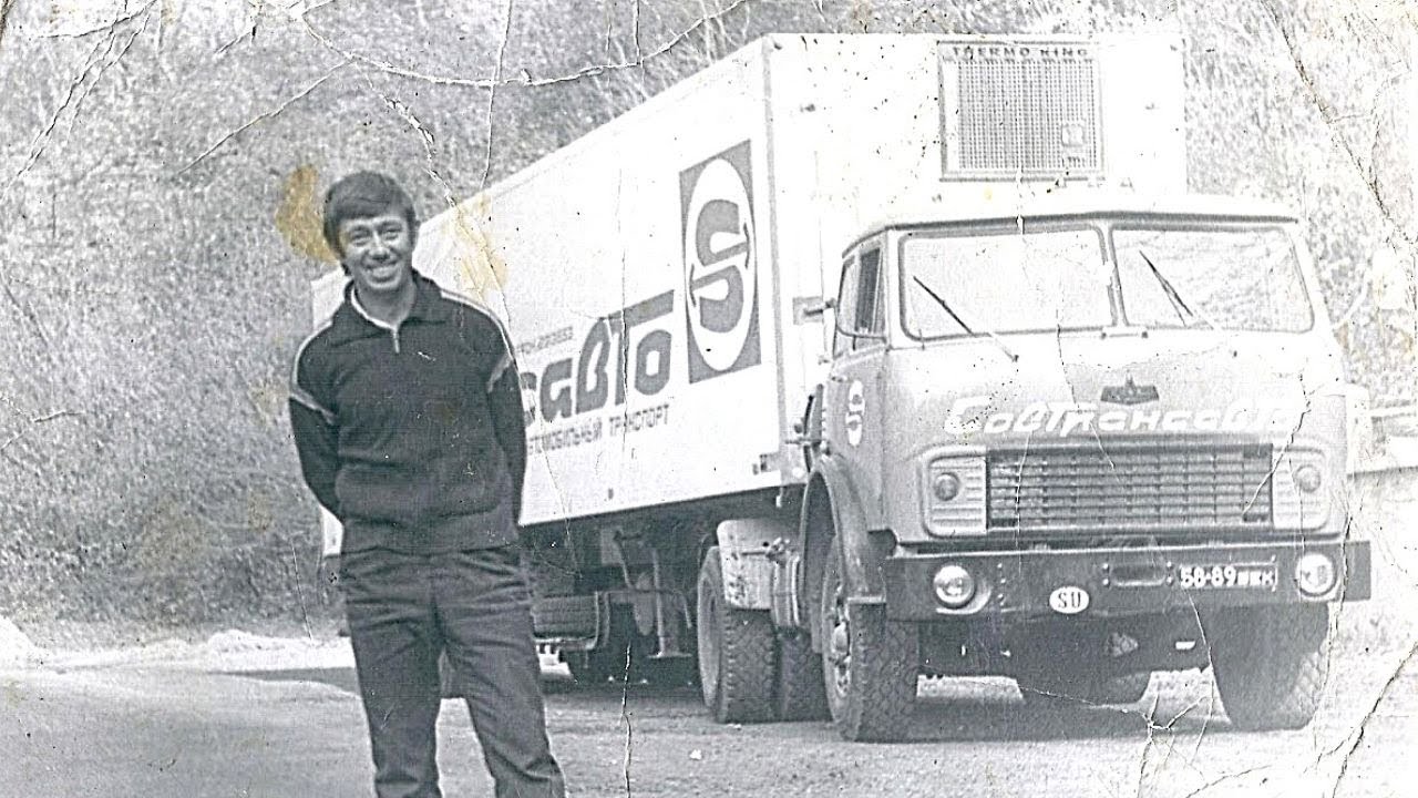 УДИВИТЕЛЬНАЯ История ОДНОГО ШОФЁРА ДАЛЬНОБОЙЩИКА Совтрансавто   шофер 80 УРОВНЯ