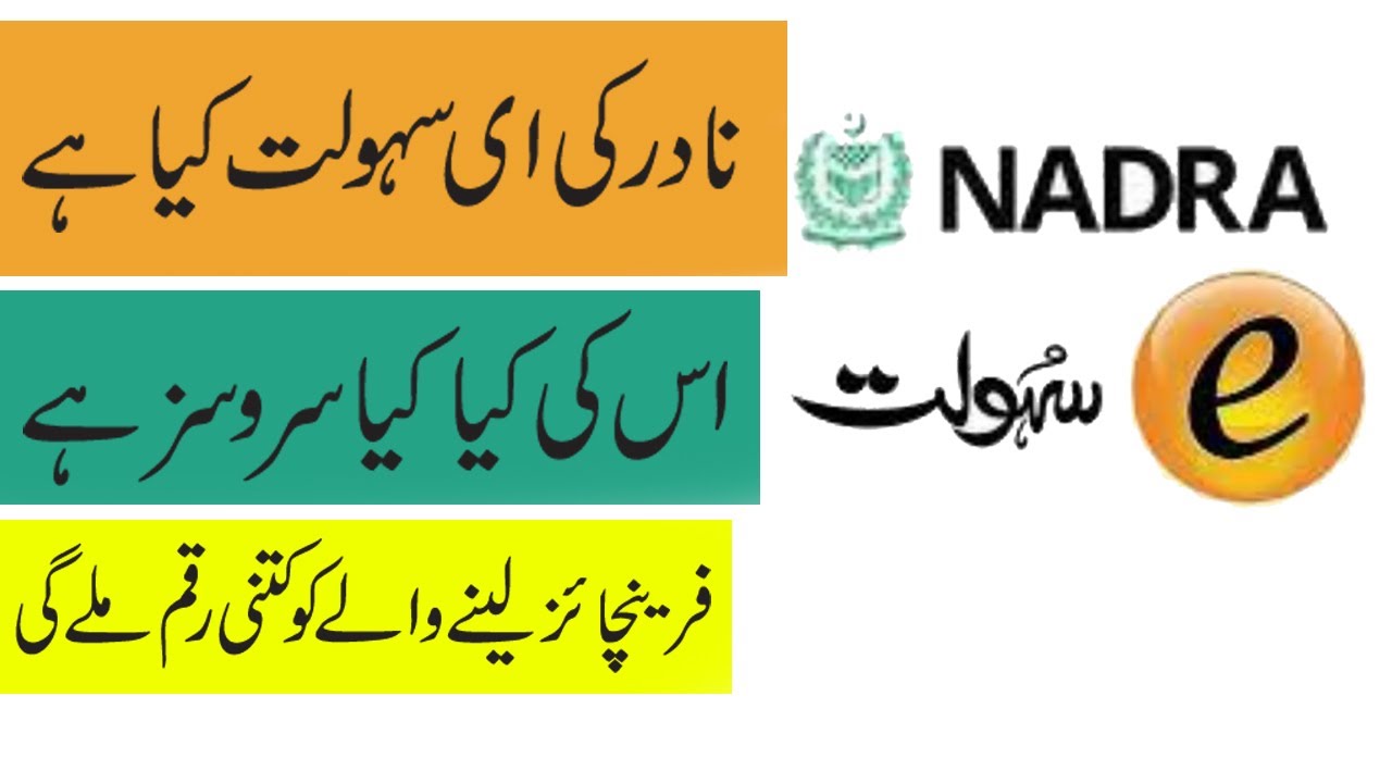 What is NADRA e sahulat Franchise, it's Feature and Benefits