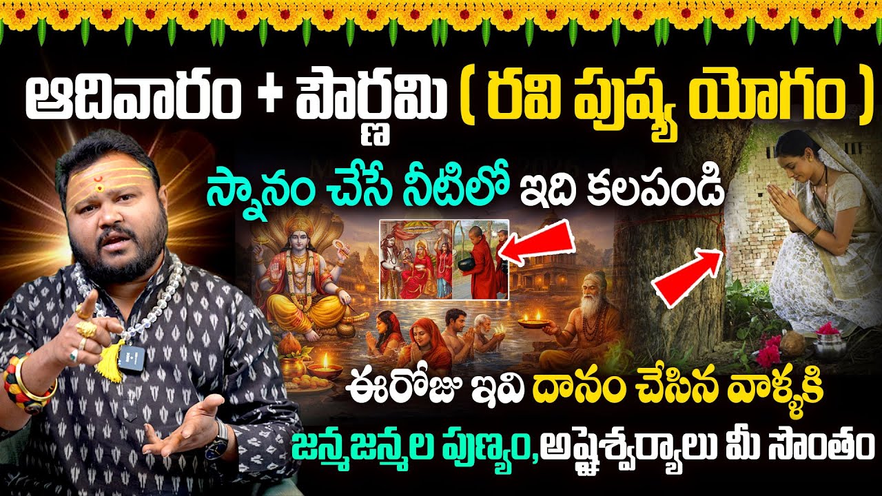 ఆదివారం+ మాఘపూర్ణిమ | Magha Pournami | Vishnu | Surya God Magha Pournami 2026 @timesbhakthi