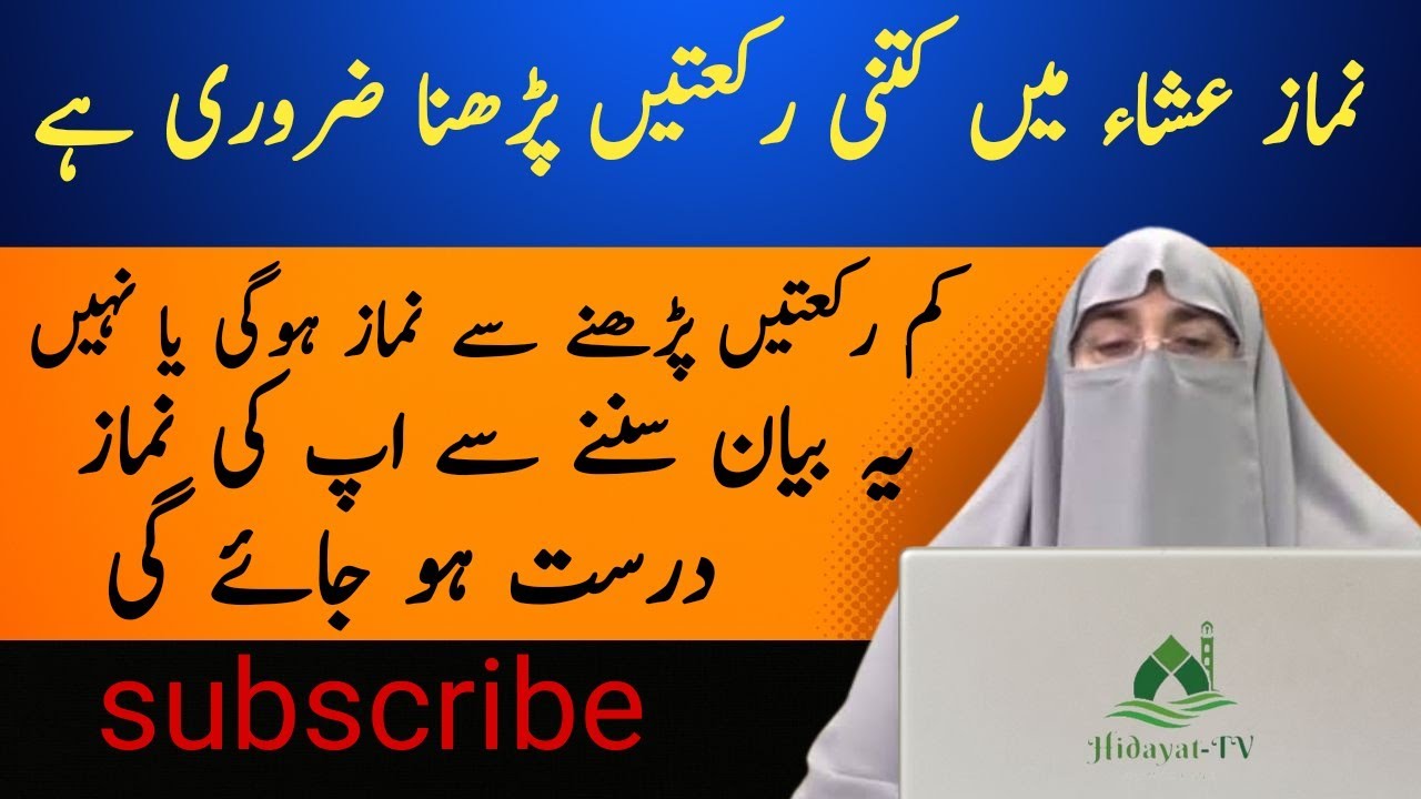 5 Waqt Ki Namaz | Namaz Rakat count | Namaz Method By Dr. Farhat Hashmi