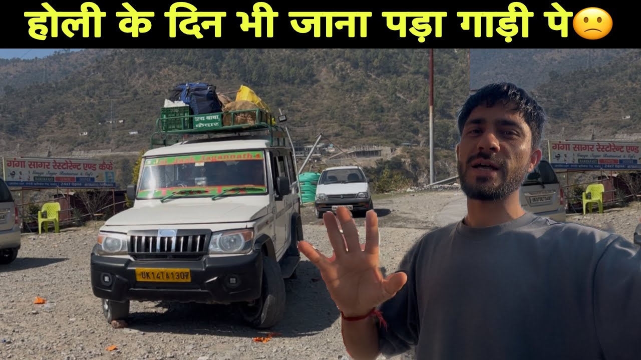 होली के दिन भी जाना पड़ा गाड़ी पे🙁|| Driver lifestyle vlog | birjesh aswal |