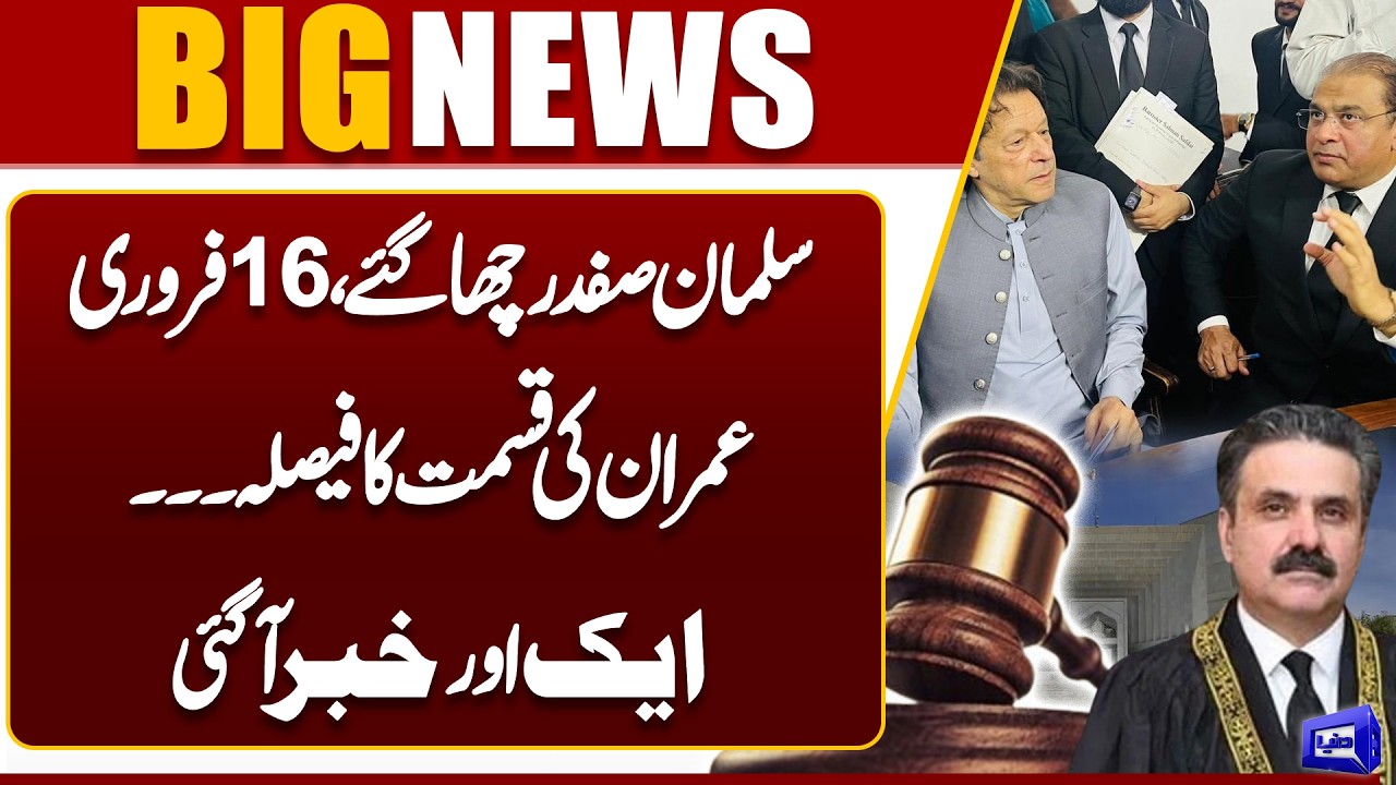 Good News for Imran Khan | 16 Feb Date Most Important | CJ Yahya Afridi Big Orders | Supreme Court