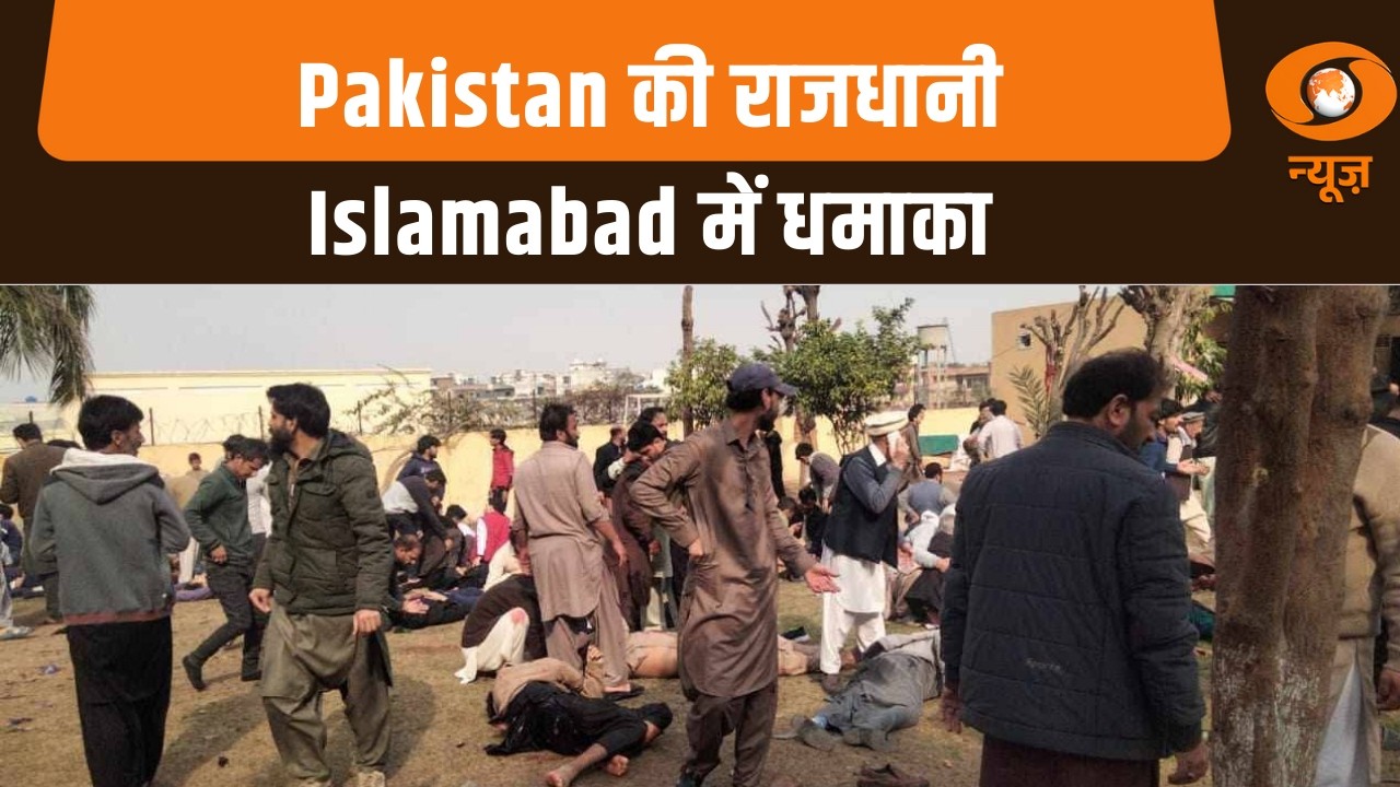 Pakistan की राजधानी Islamabad में धमाका और अन्य खबरें | News For Hearing Impaired