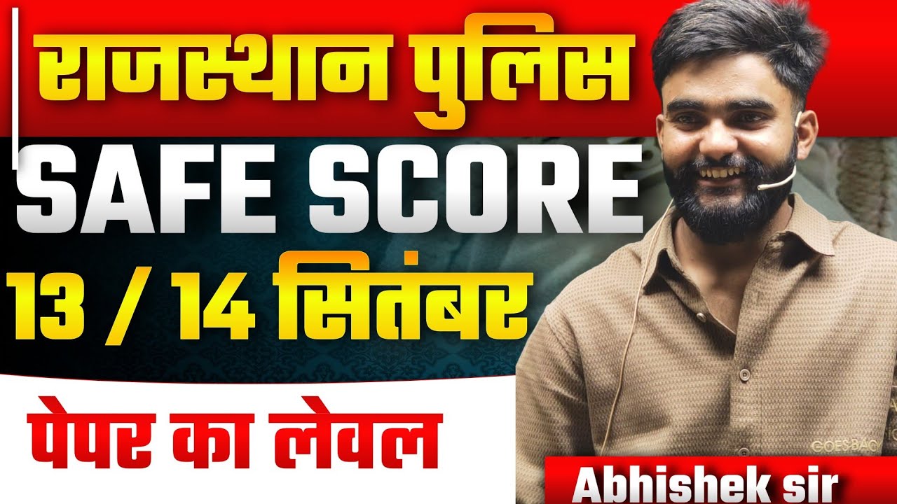 राजस्थान पुलिस !  Safe Score ! Cutoff leval?by abhishek sir 