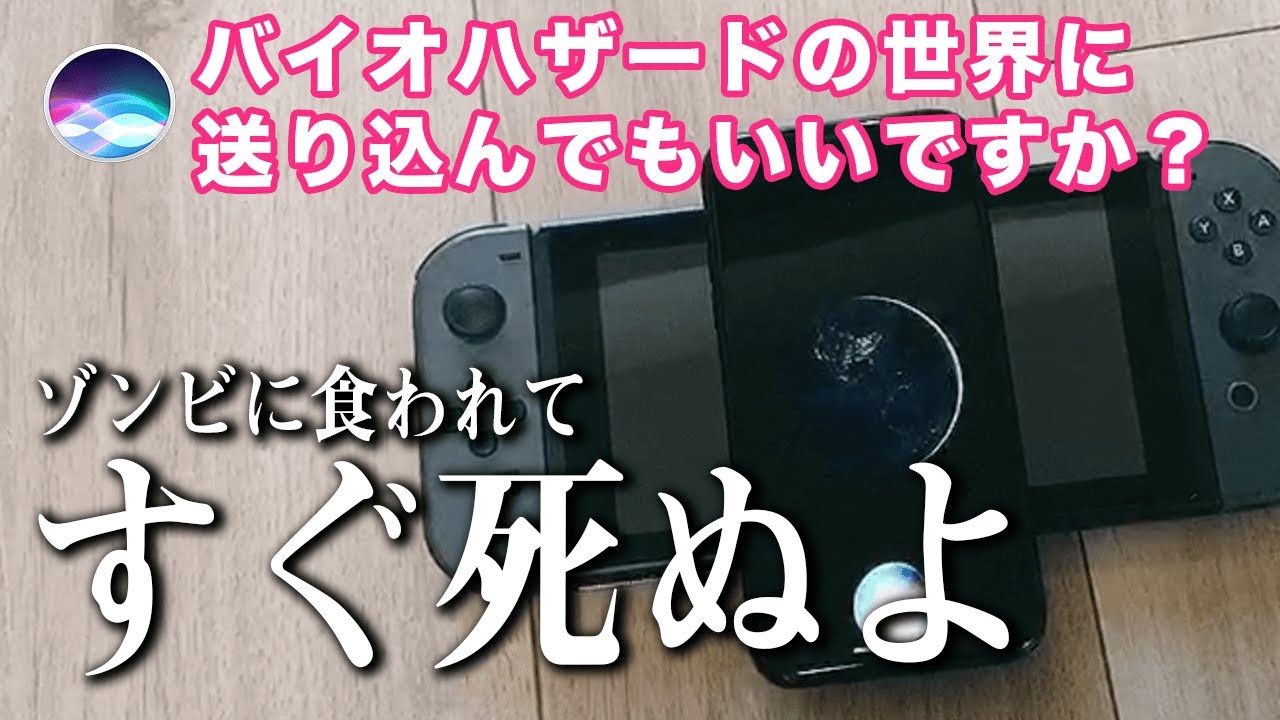 Siriにゲームの良さを教えてあげようと思ったのにww