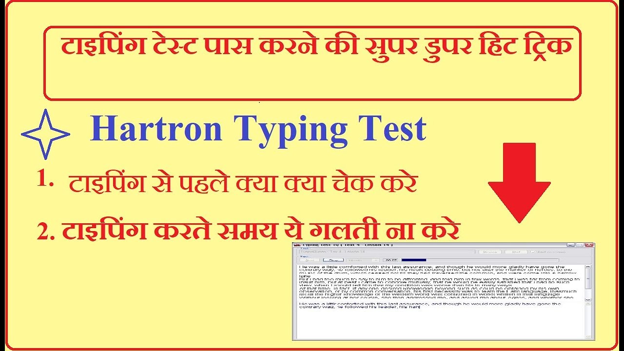 Hartron Typing Test Important Point Discussion II सुपर डुपर ट्रिक्स टाइपिंग टेस्ट के लिए