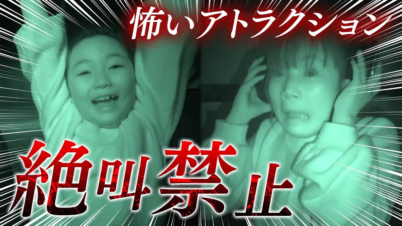 【絶叫禁止】室内遊園地ジョイポリスで叫ぶの禁止をやってみた結果…！