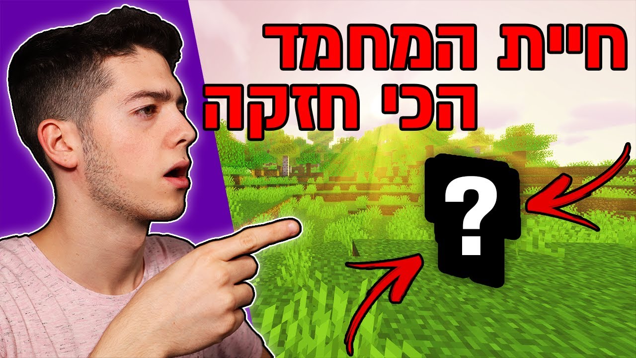 הוספתי חיית מחמד חדשה למיינקראפט! (לא יכולה למות)