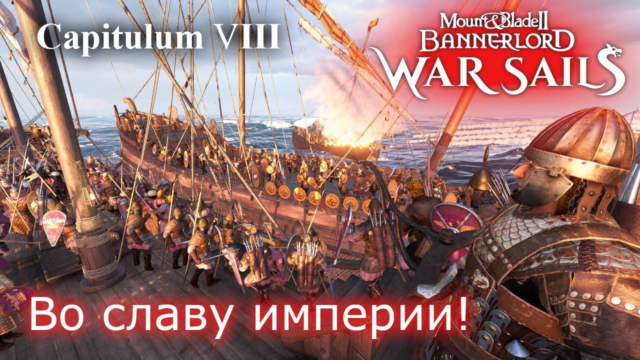 Во славу империи!  RP прохождение DLC War Sails | Mount & Blade 2 Bannerlord # 8