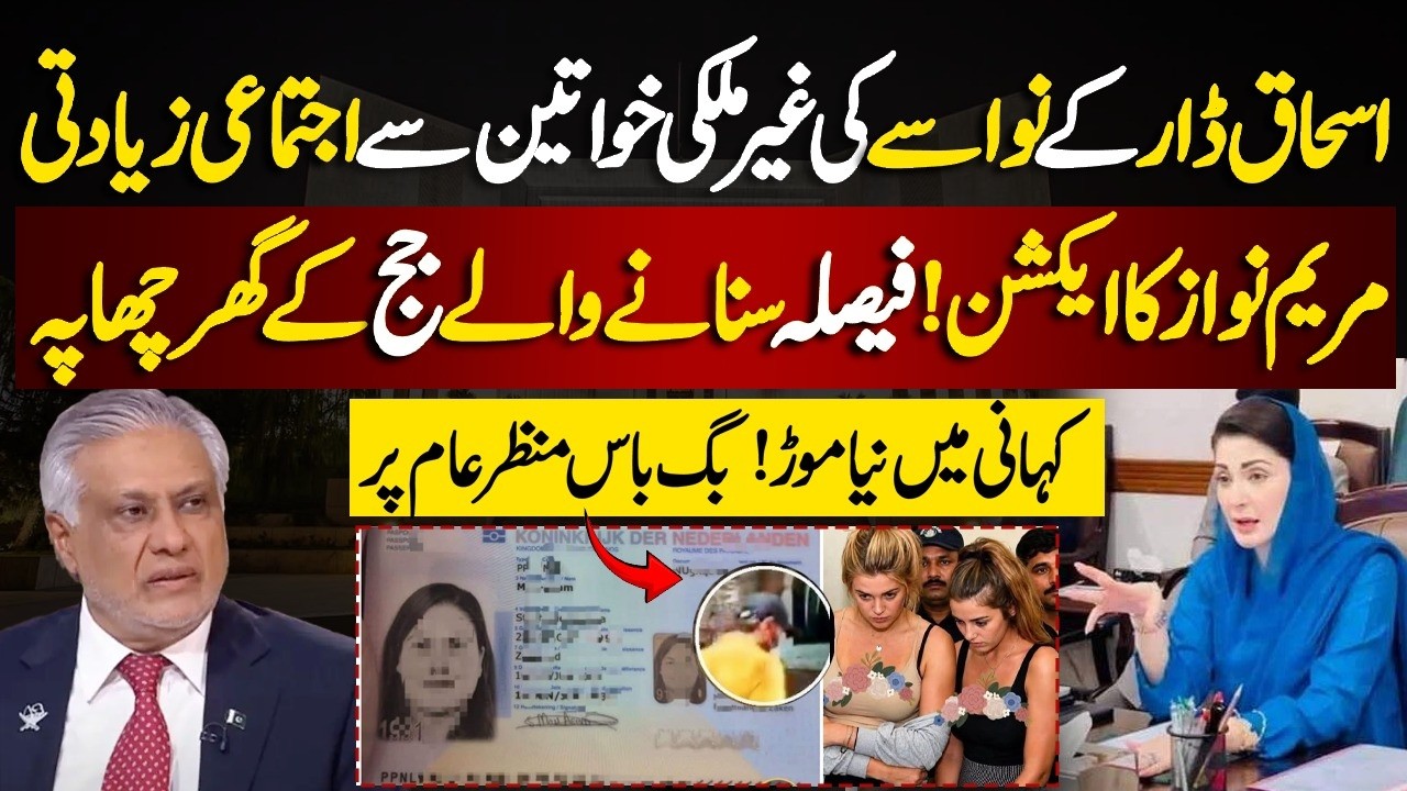 Foreign Women Case: Big Boss Exposed | Foreign Women Case Sparks Massive Investigation |  Ali Mumtaz