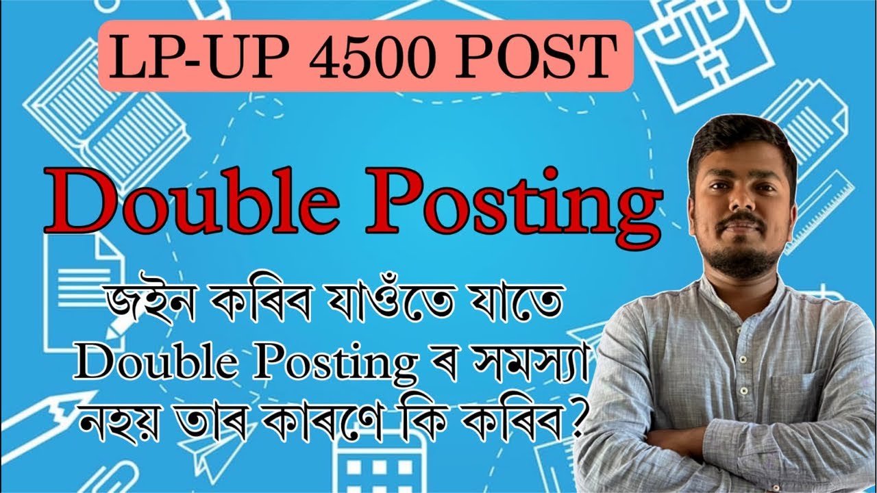 Double posting সমস্যা নহবৰ কাৰণে কি কৰিব?