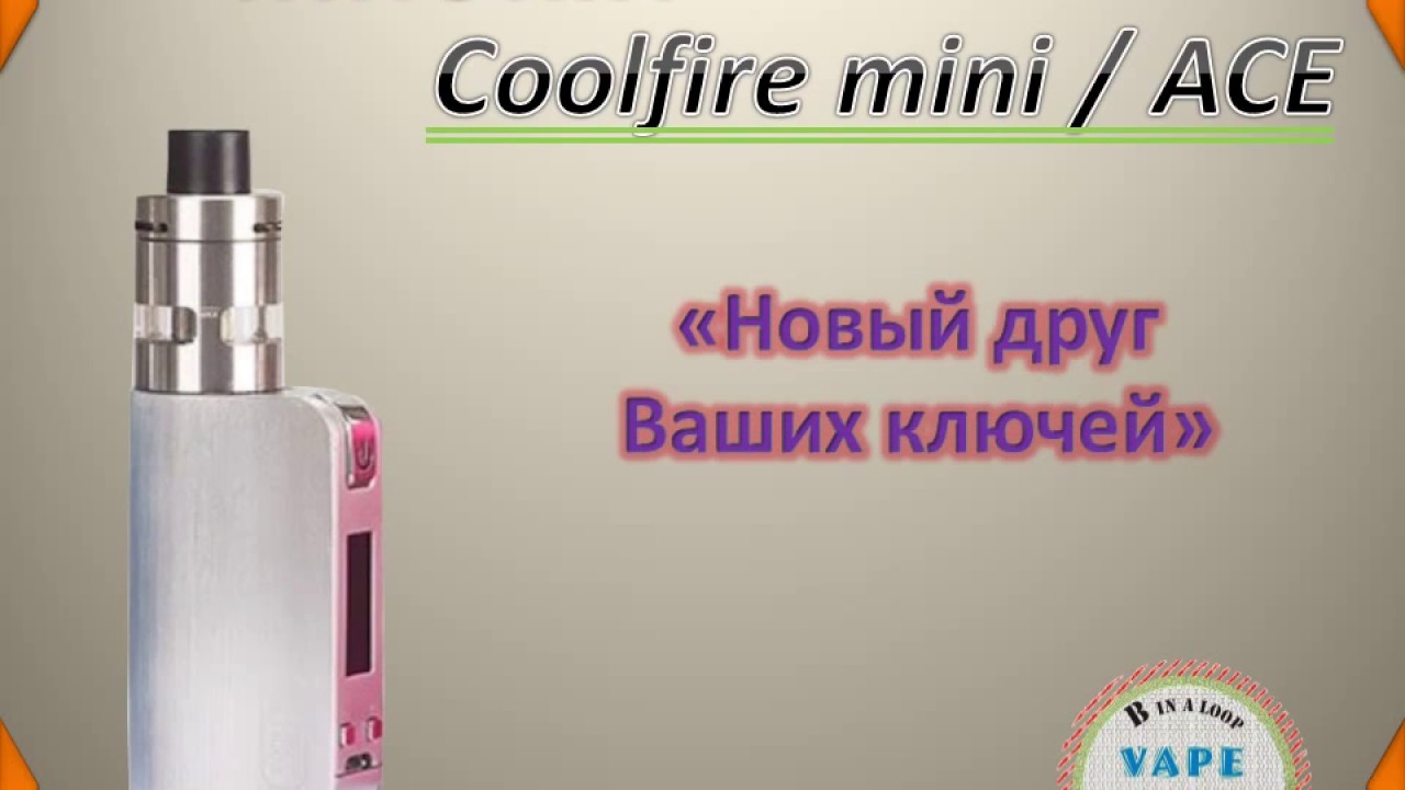 Innokin Coolfire Mini / Ace