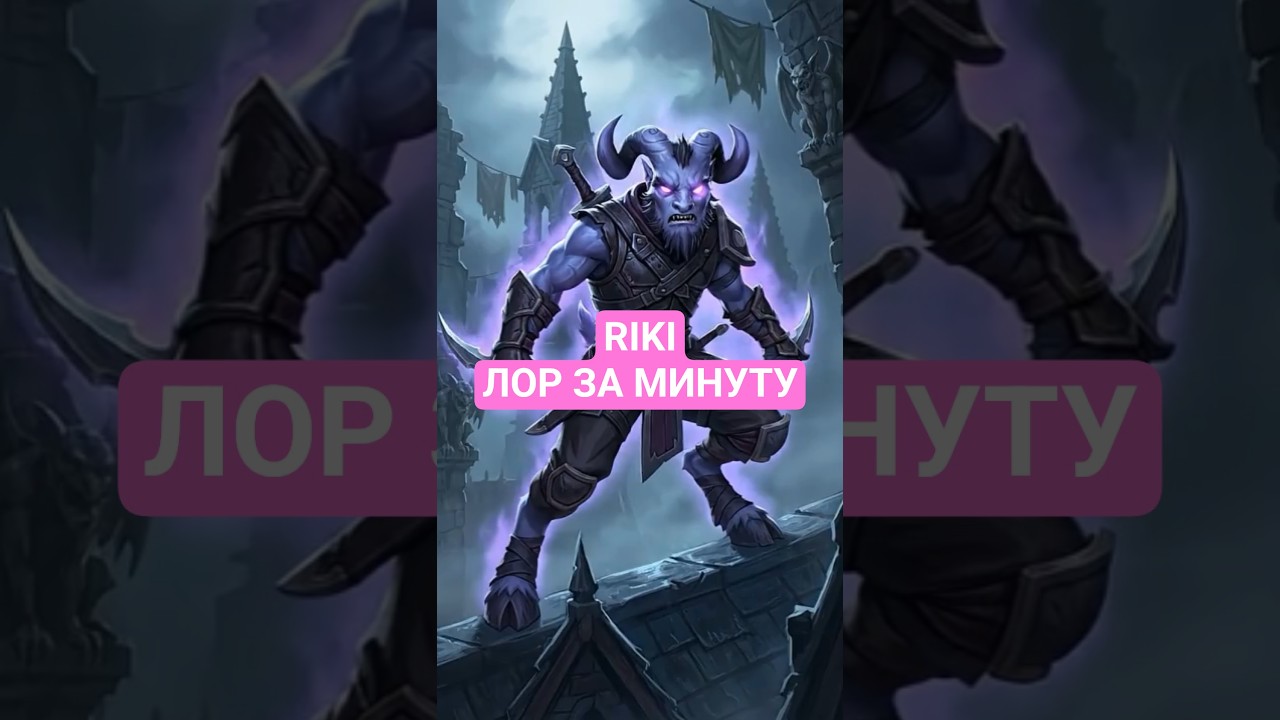 Riki's Lore in 60 seconds #shorts #meme #dota2 #dota2shorts