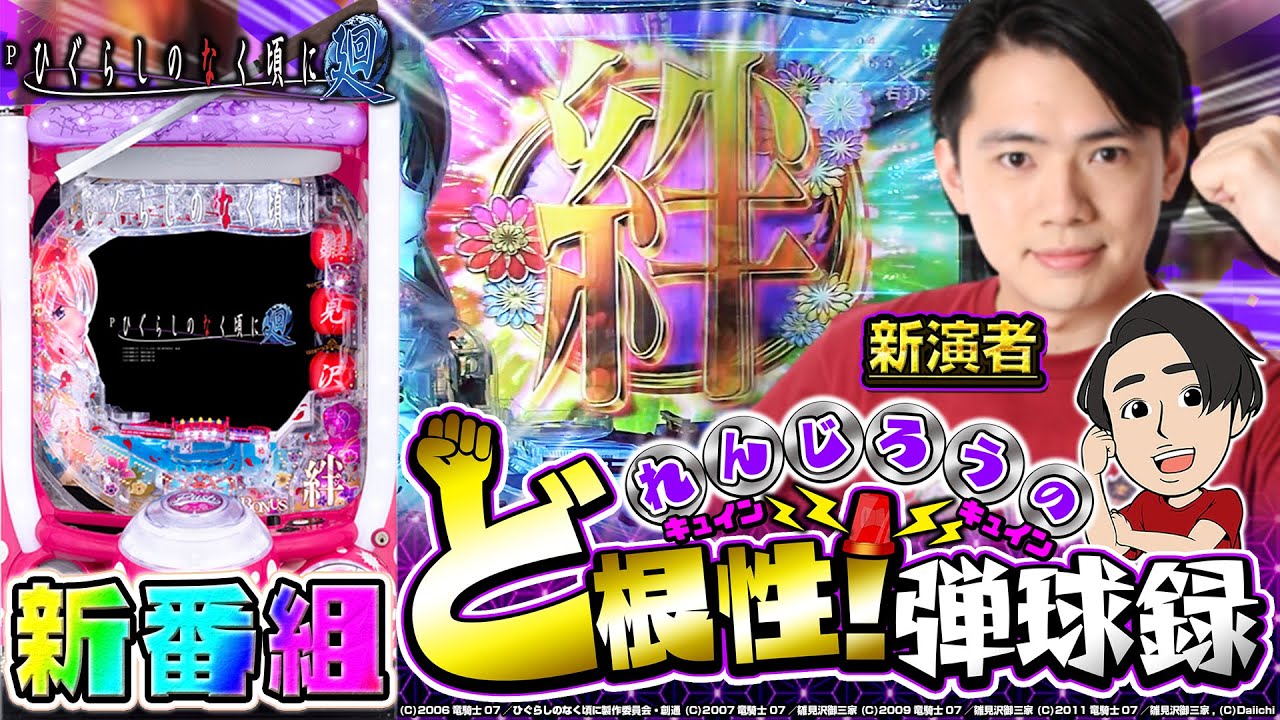 【第1章開幕】4年越しの夢が実現！みんなにパチンコの面白さを伝えたい【れんじろうのど根性弾球録第1話】[パチンコ]#れんじろう