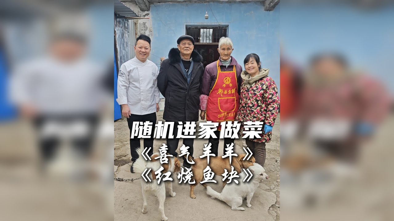 随机进家做菜：叔叔说儿子媳妇中午回来，看我轻松搞定四个菜！