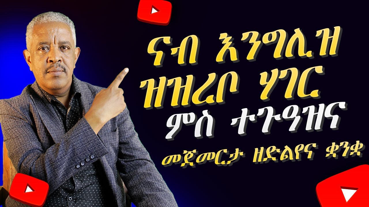 Когда вы приедете в англоязычную страну...- Habteab Academy-