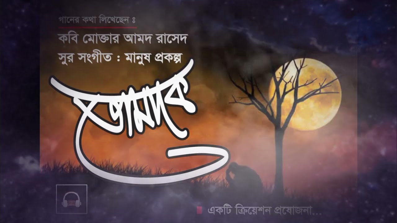 তোমাকে নিয়েই এই গানটি |প্রকৃতির মাঝে হারিয়ে যাওয়া একটি প্রেমের গান | শুনলে মন ভরে যাবে |