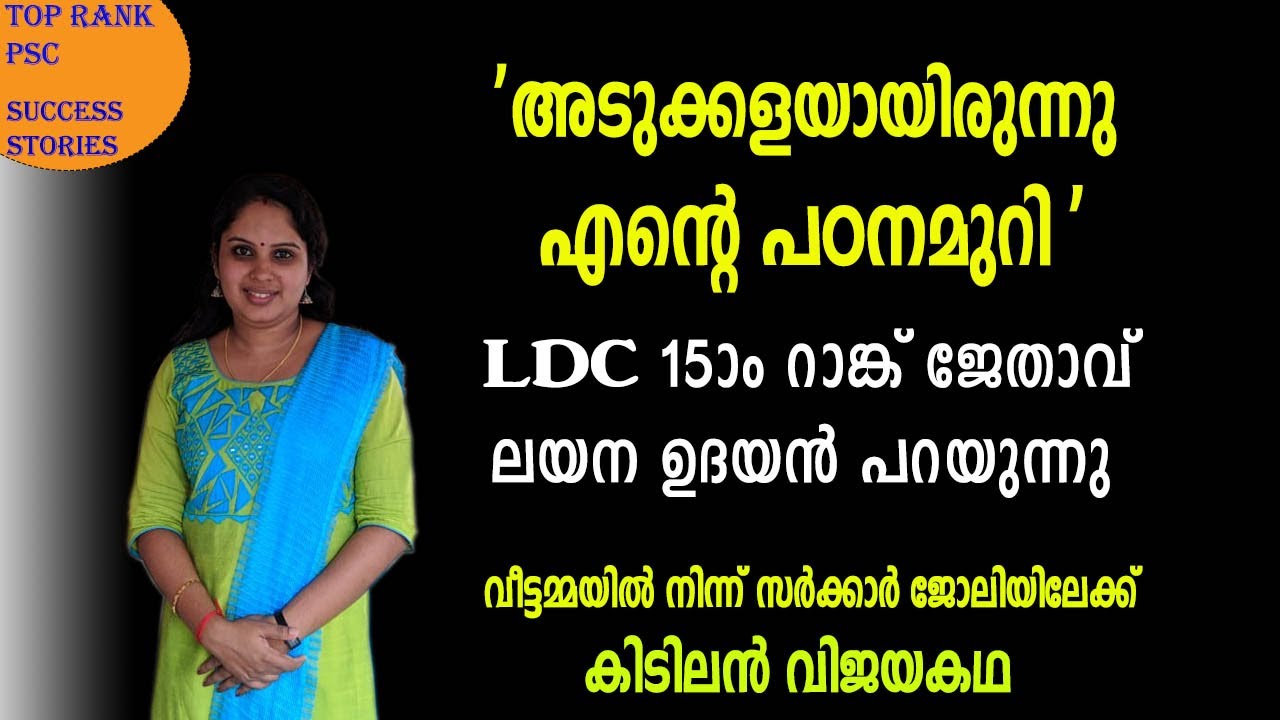 LDC 15 TH RANK HOLDER LAYANA UDAYAN SPEAKS