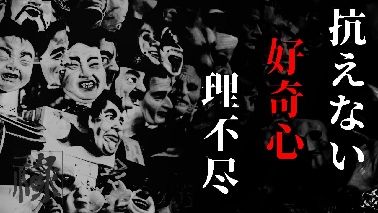 呪、土着信仰の怪談まとめ 壱【ゆっくりホラーオーディオドラマ/ゆっくり怪談】
