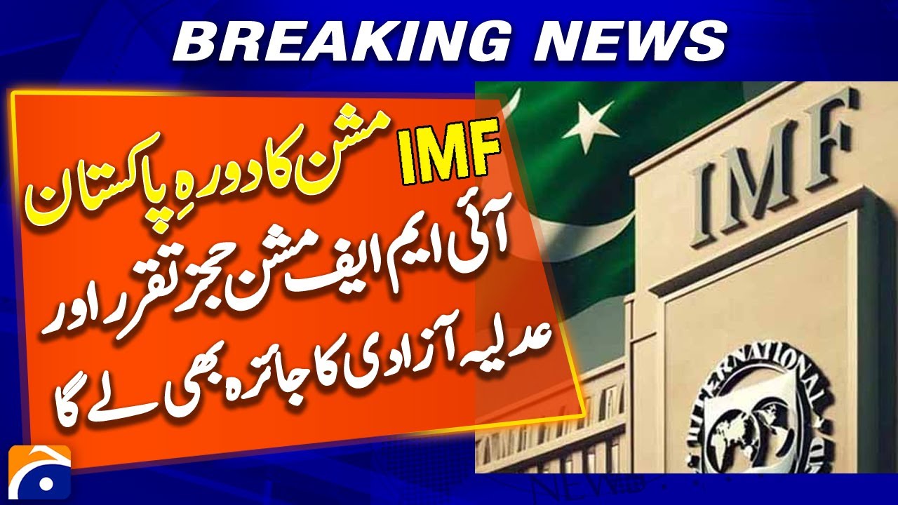 IMF Mission will Review Judicial Appointments, and Independence of Judiciary in Pakistan - Geo News