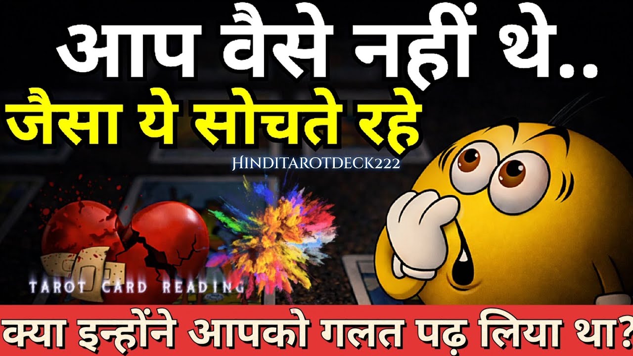 AAJKAL AAPKO KAISE INSAAN KI TARAH SAMJH RAHE HAI🔮HIS/HER CURRENT FEELINGS HINDI TAROT READING TODAY