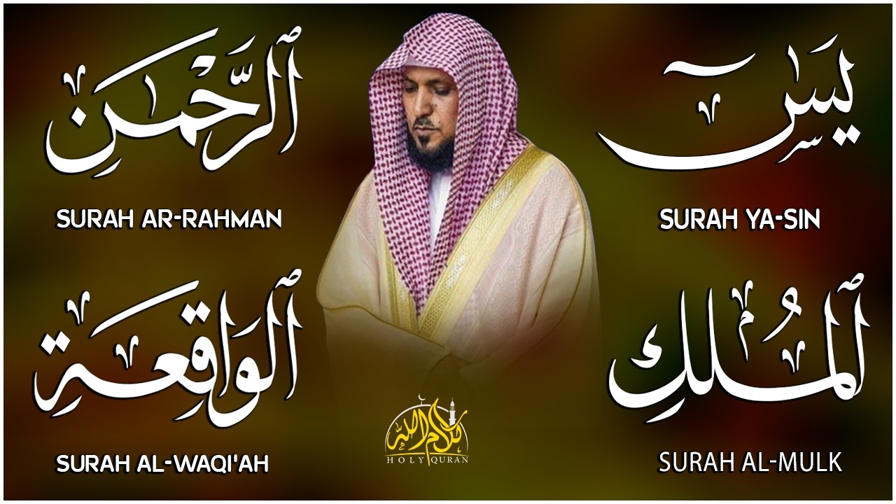 استمع بنية الرزق والشفاء بإذن الله ( يس - الرحمن - الواقعة - الملك ) الشيخ ماهر المعيقلي 🕋🤲🏻