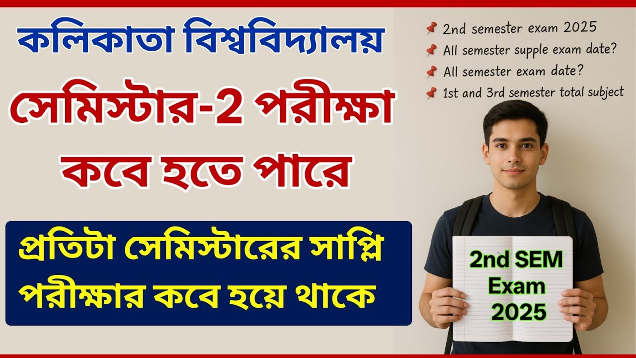 CU 2nd semester exam date 2025 | 2nd semester exam date 2025 | CU supplementary exam date 2025