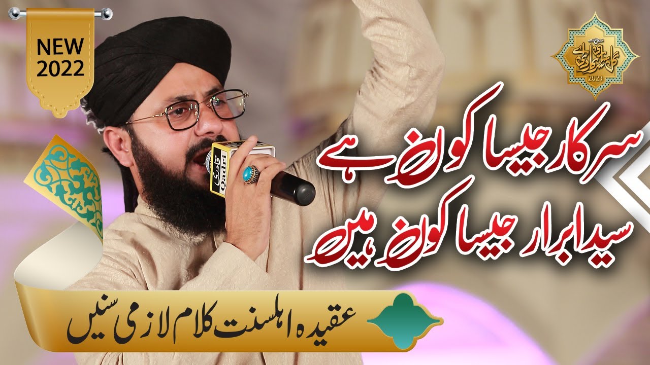 Sarkar Jaisa kon Hai Koi nahi || Ghulam Mustafa qadri Naat Sharif || Beautiful Naat e Rasool