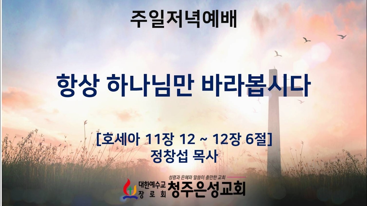 2026년 02월 15일 주일저녁예배