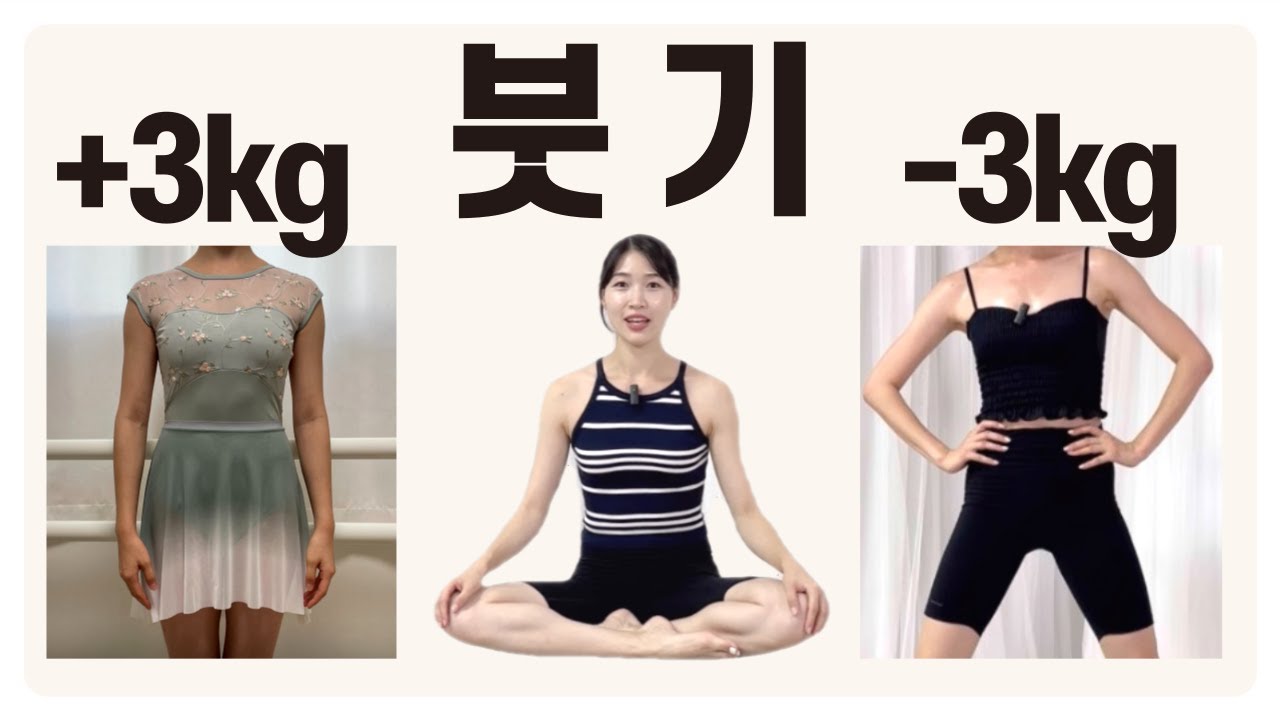 초급ㅣ붓기만 빼도-3kg! 매일 전신 15분 발레스트레칭ㅣ노폐물제거, 혈액순환, 피로회복 발레필라테스