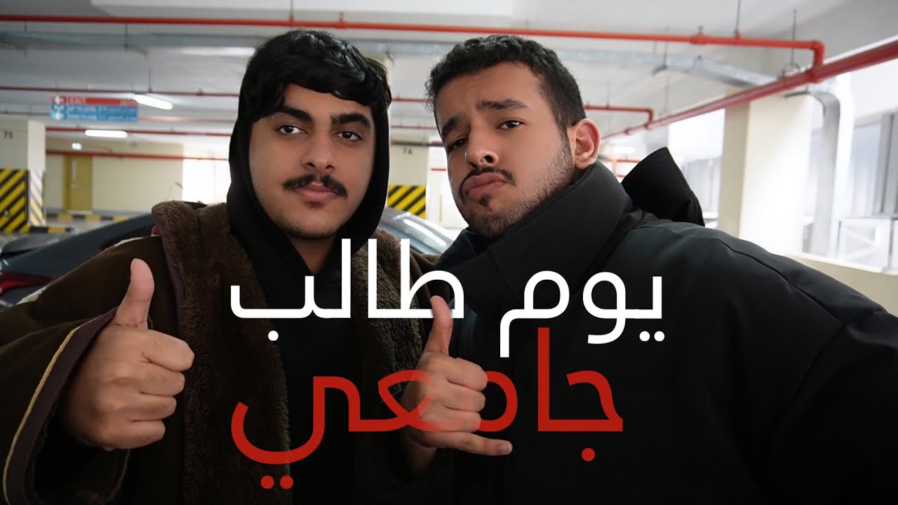 وش تسوي في جامعه kku؟؟