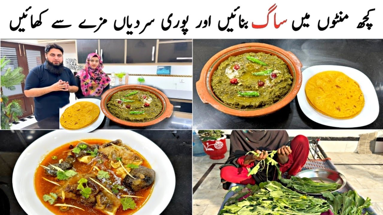 Sardion Ki Sogat ❤️ Punjabi Sarson Ka Saag Recipe | Easy Makki Roti Recipe | Lahore Beef Paye