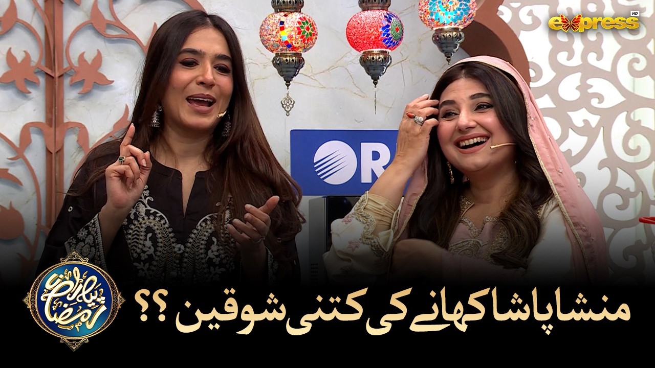 Mansha Pasha Khanay Ki Kitni Shaukeen?? | Ramzan Day 02 | Javeria Saud | Express TV
