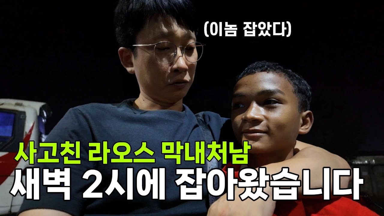 라오스 여자와 결혼하면 이렇게도 해야 합니다.