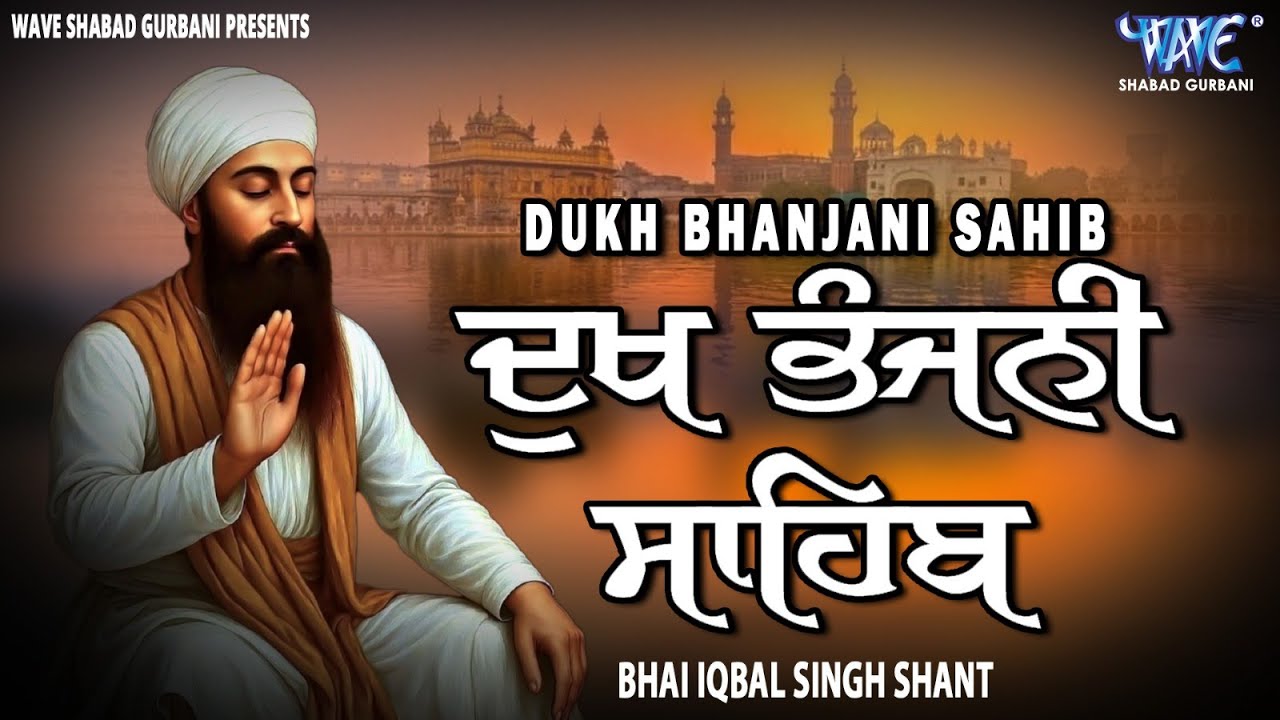 Dukh Bhanjani Da Paath | ਦੁੱਖ ਭੰਜਨੀ ਸਾਹਿਬ ਪਾਠ | ਨਿਤਨੇਮ | Nitnem | Ekbal Singh 