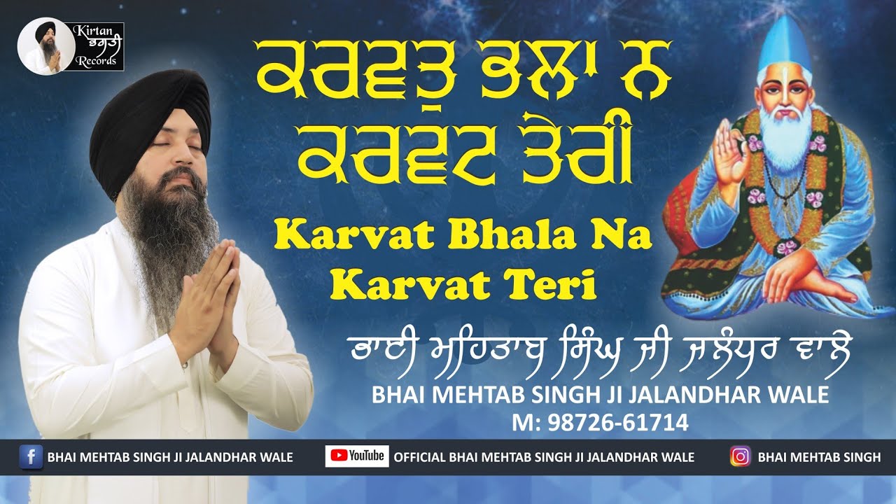 KARVAT BHALA NA KARVAT TERI ¦¦ BHAI MEHTAB SINGH JI JALNDHAR WALE