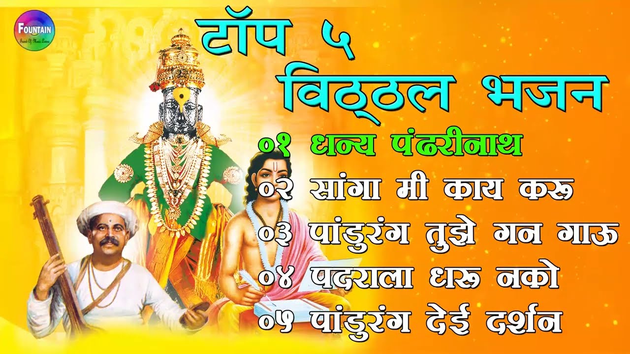 बुधवार विठ्ठल भक्ती - Dhanya Pandharinatha Majhe Mata Pita Pralhad Shinde Songs | विठ्ठलाची गाणी