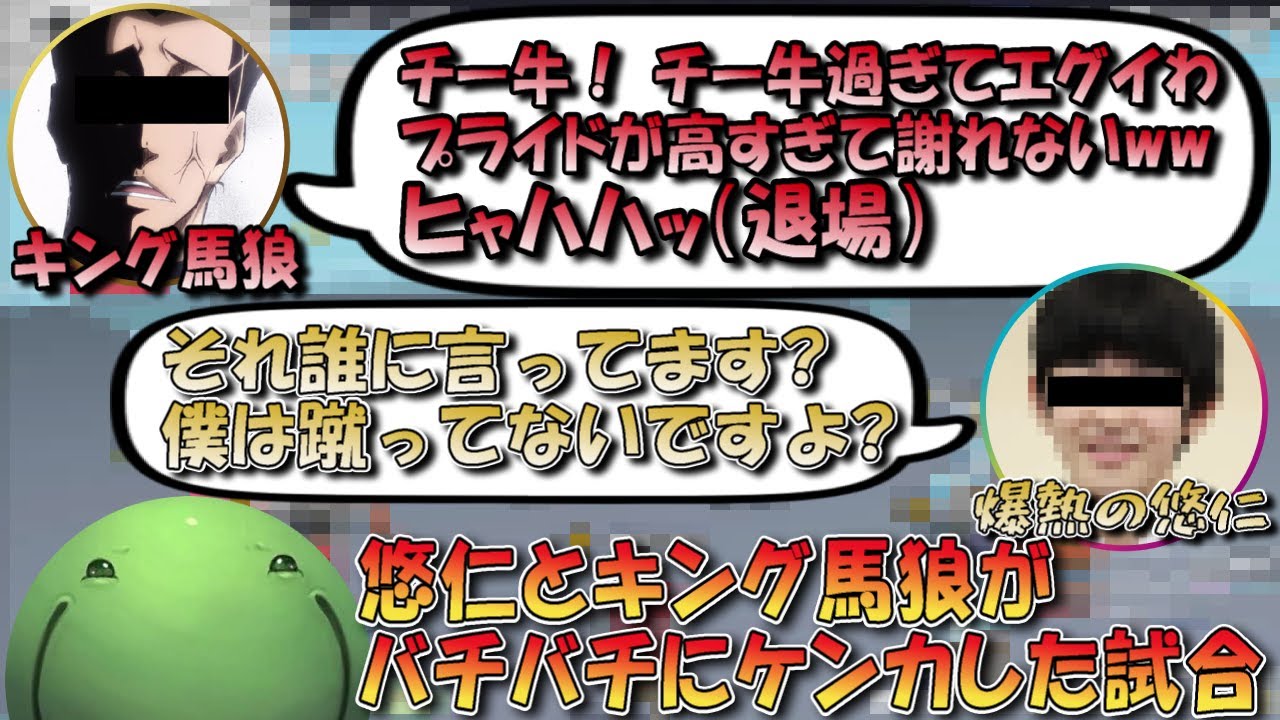 【人狼】悠仁とキング馬狼がバチバチにケンカした試合【切り抜き】#はりーし #人狼 #トロール #はりーシ #アイアン