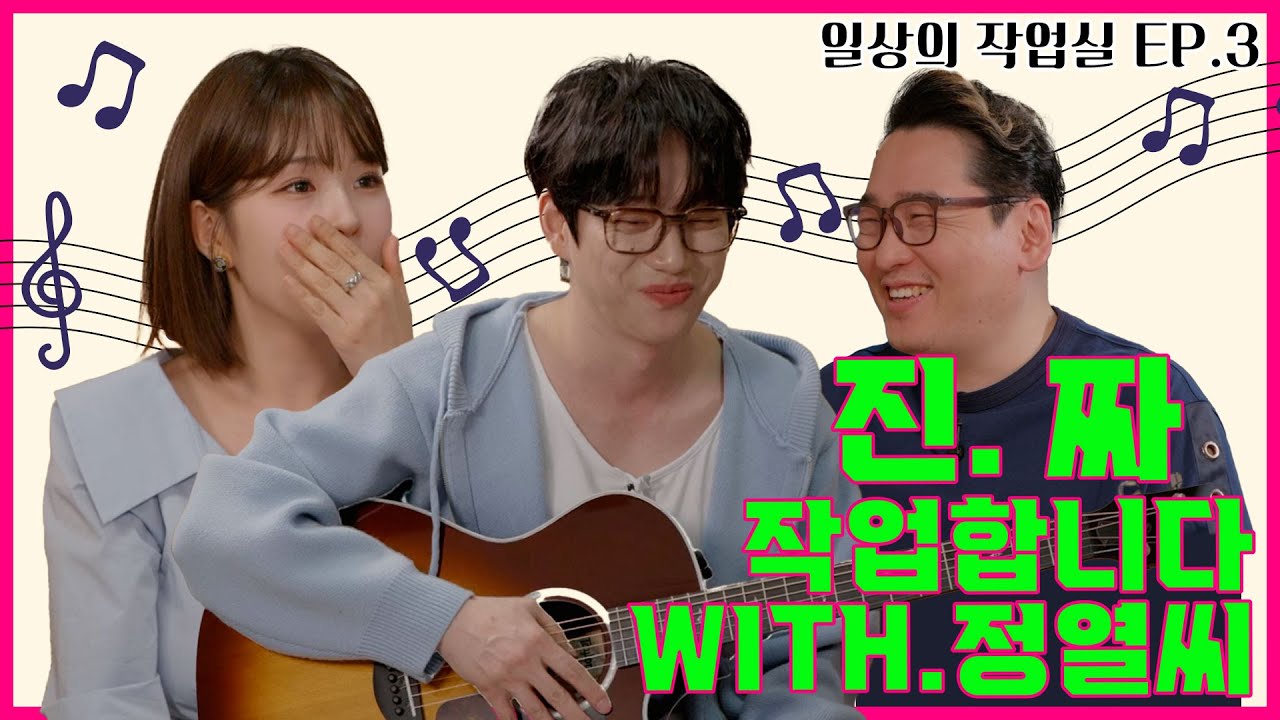(SUB) 일상의 작업실 EP.3 10CM ㅣ 🖐방.해.금.지🖐 정열씨와 작업중🎵