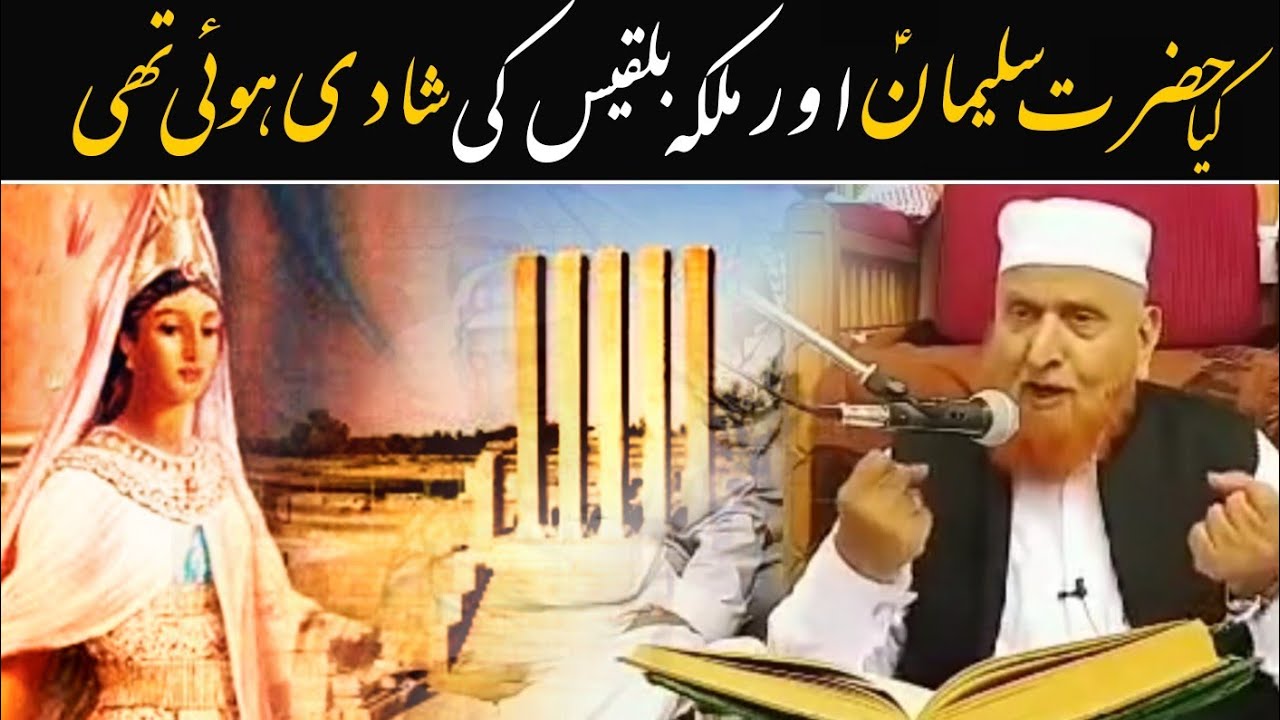 Kiya Hazrat Suleman (AS) ki malika Biqees se Shadi Hui thi | Maulana Makki Al Hijazi @Sadaqat Online