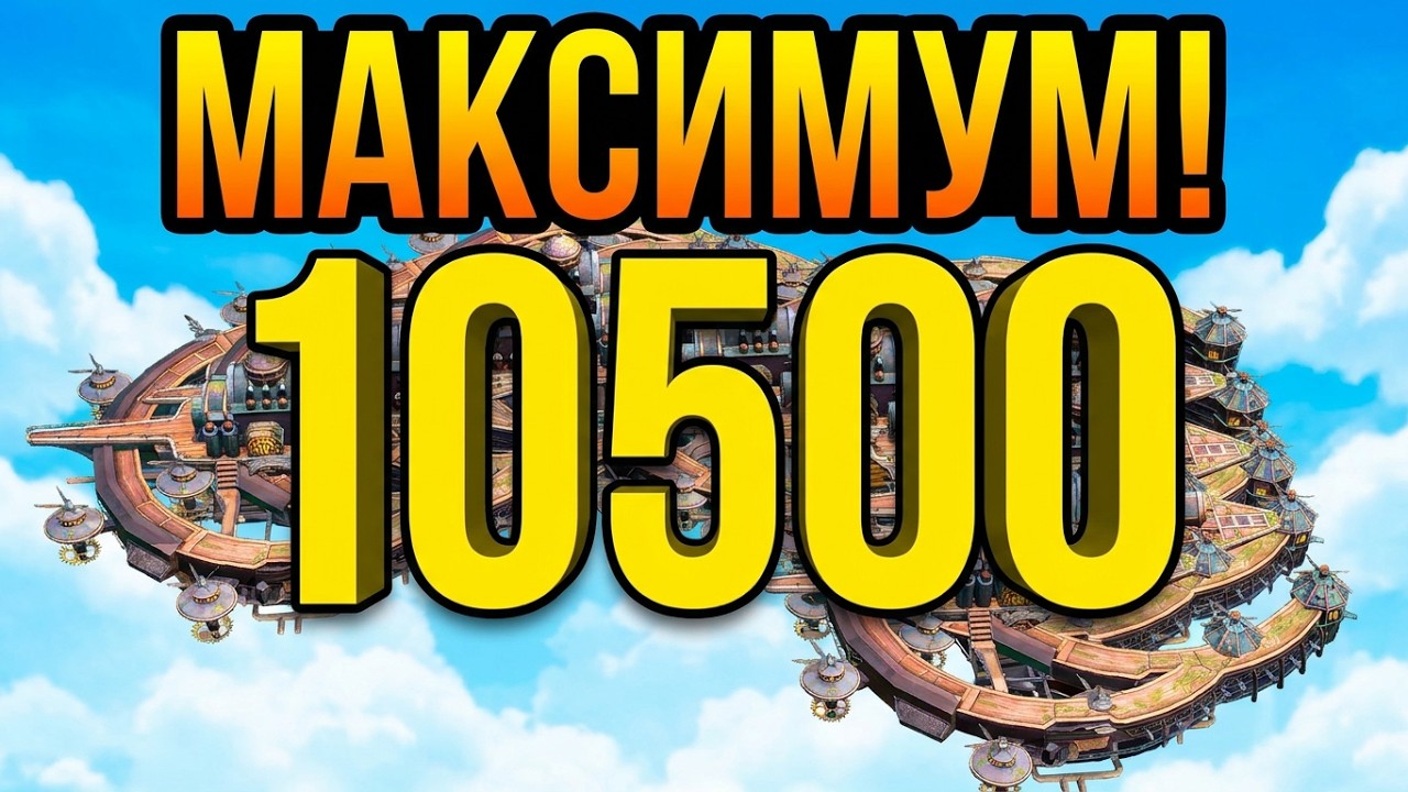 SeaOfConquest. Битва в небе. Первый основной бой.