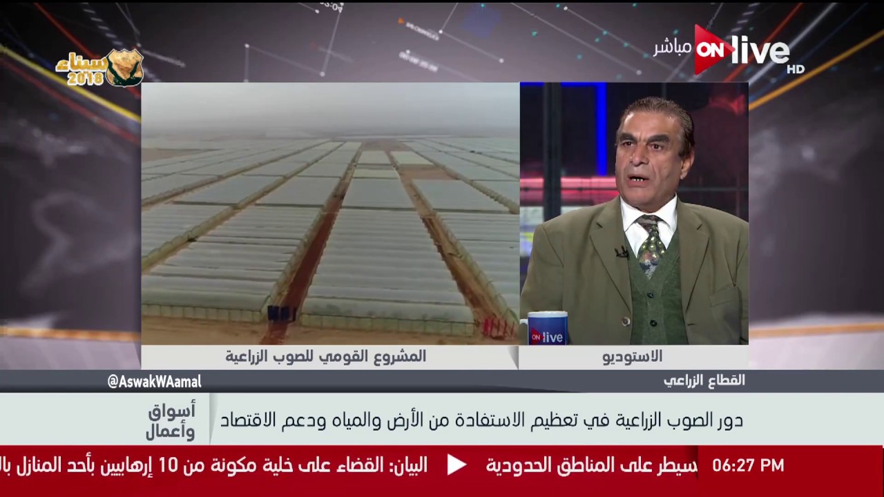 أسواق وأعمال - د.محمد الخشن يوضح تكاليف الصوب الزراعية والاستفادة منها
