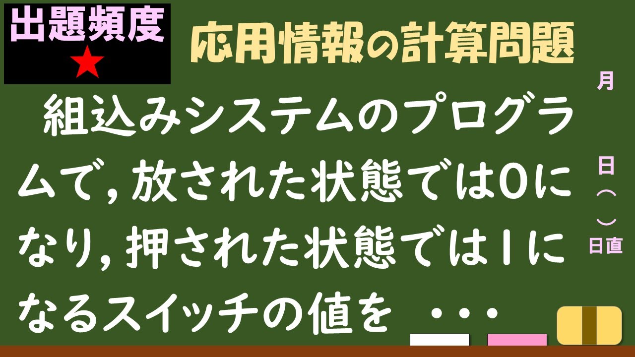 【情報処理試験 解説】スイッチの状態変化の検出