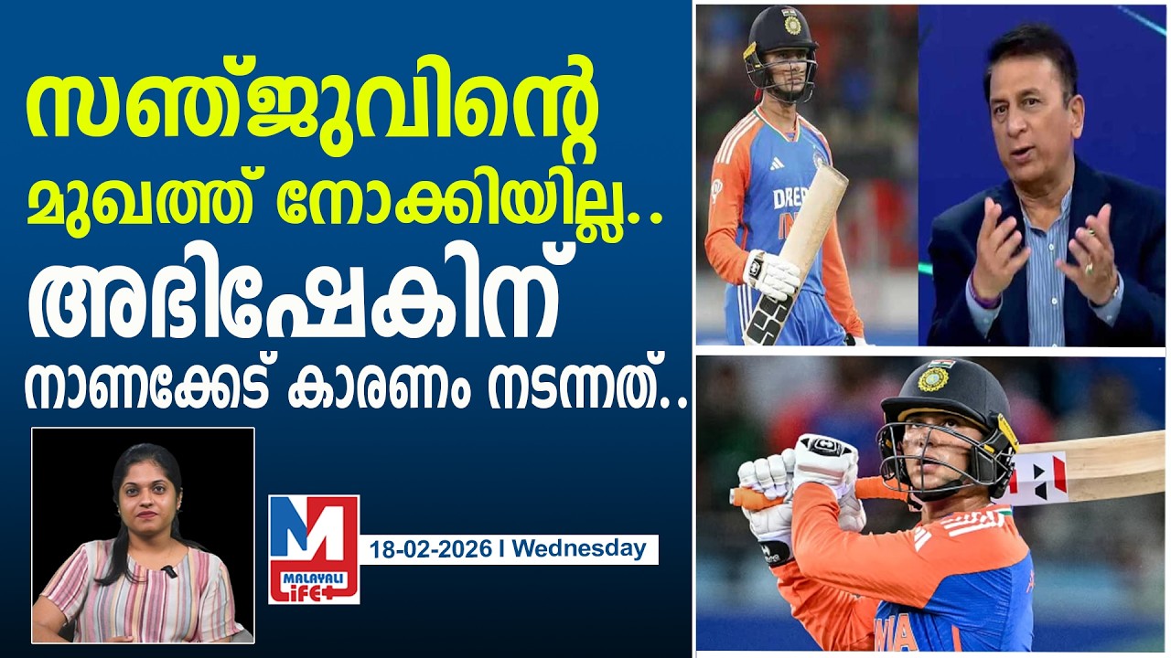 ഇനി മുട്ട ഇടാതിരിക്കാൻ സഞ്ജുവിനെ ബഹുമാനിക്കു..! l Abhishek should try to bring back form