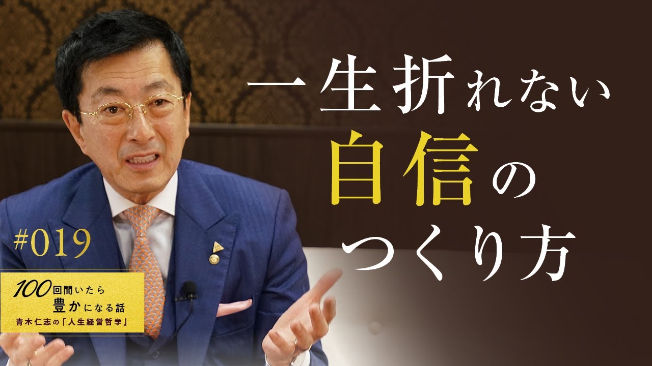 【どんな状況からでも大丈夫】私も自己概念の低いところからスタートしました。健全に自己肯定感を高め、一生折れない自信を育みましょう。【19/100話】